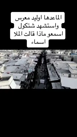 ملأ اسماء بت المشخاب نعي يفطر القلب 🥹💔#اكسبلور #النجف_الأشرف 