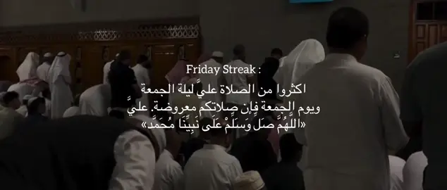 آللهم صلي وسلم على نبينا محمد#الجمعه_مباركه #اذكروا_الله 