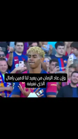 #لامين_يامال #كرة_قدم #برشلونه_عشق_لا_ينتهي💞🔱🏅 