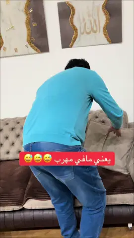 يعني مافي مهرب😅😅😅😅 #يوميات_بشير #الشعب_الصيني_ماله_حل😂😂 #مالي_خلق_احط_هاشتاقات #كوميديا #ضحك 