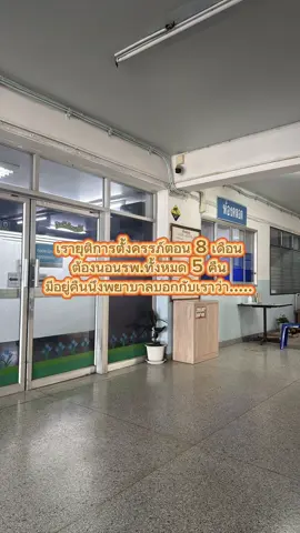 กลัวว่าเธอออกจากห้องมา แล้วไม่เจอเค้า.... 😭 ถ้าไม่มีเธอก็คงไม่มีเรา ขอบคุณจริงๆนะ @ปอ ออม นะจ๊ะ  #แฟนทหาร #ยุติการตั้งครรภ์😭 