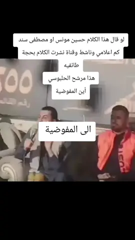 #الطارمية_بغداد #خميس_الخنجر #مشعان_الجبوري #تشرين_موعد_الثائرين🇮🇶 #البصرةكربلاء__بغداد_الحبيبه_الناصريه 