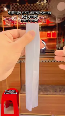 সব সময় ব্যবহার করার জন্য অরিজিনাল ইটালিয়ান রুপার ব্রেচলেট। গোলাইডাংগা বাজার ,সিংগাইর ,মানিকগঞ্জ ০১৬০২৩৭৯০০৪ #fypシ゚ #foryou #foryoupage #jewelry #rupom02 