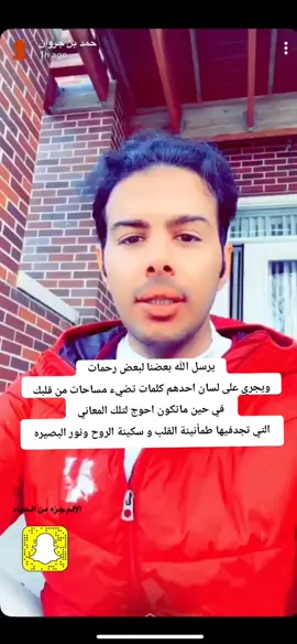 اللهم اجبر د /حمد كما كان جابراً للخواطر جبراً يغنيه عن كل جبر  يداوي اوجاعه ويمسح على قلبه ويملأ نفسه طمأنينة    🤲 @حمد بن جروان #حمد بن جروان