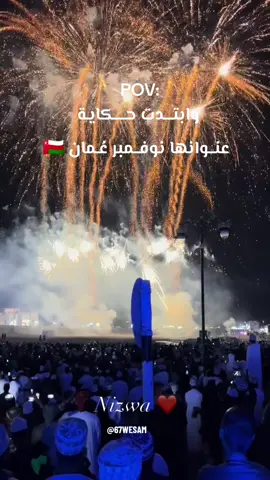وش تعني لك كلمة عُمان؟ #OmanNationalDay  #عُمان  #oman  . #العيد_الوطني_56  #سلطنة_عُمان 