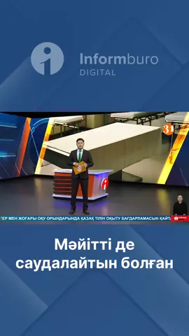 #түркістан #мәйітхана #информбюро31 