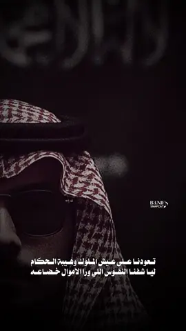 تعودنا علئ هيبة الملوك وهيبة الحكام    ليا شفنا النفوس اللي ورا الاموال خضاعه   ياطيب الي مايخلف نيته مع كل دورة عام ماهوب الي ليا زانت ظروفه شانت اطباعه👌🏻 @صنهات بن حشر  #اكسبلور #ترندات_تيك_توك #صنهات_حشر #CapCut #خالد_ال_بريك 