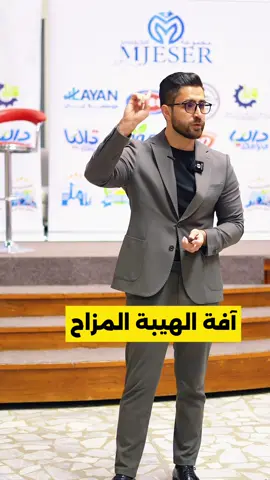 قال الإمام علي رضي الله عنه: “آفةُ الهيبةِ المزاح.” فكثرة المزاح تُسقط من وقارك، وتجعلك تفقد شيئًا من احترام الناس لك، لأن الهيبة تُبنى بالاتزان لا بالضحك الزائد. وتذكّر… 90% من المزاح رسالة صادقة، لكنها مغلّفة بابتسامة. #هيبة #الإمام_علي #حكمة #وقار #كاريزما ⸻