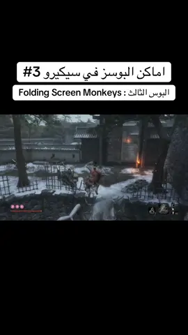 المقطع الي قبله @H A #foryoupage #fyp #سيكيرو #sekiro 