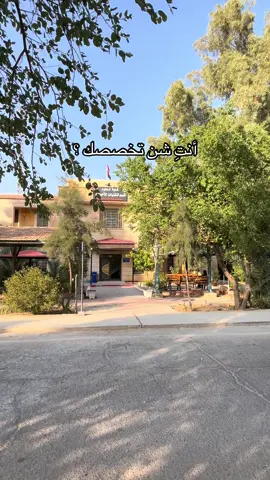 🥲😔😂. . . . . . . . #شعب_الصيني_ماله_حل😂😂😂😂🤦 #رمادي_شموخ_عزالانبار #جامعه_الانبار_كليه_العلوم #🤡🤡🤡🤡🤡🤡🤡🤡🤡 #تحليلات_مرضية🔬 