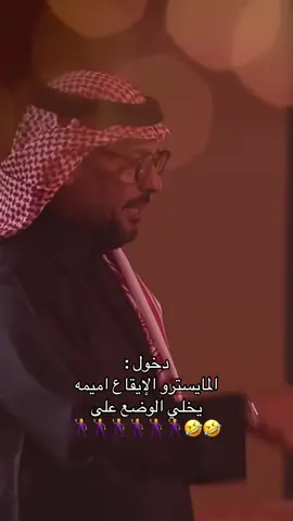 خلاطي والله 🤣🤣🕺🕺🕺#اما_اكون_واما_اكون #اميمة_طالب #تفاصيل_اميمه #fyp #viral 