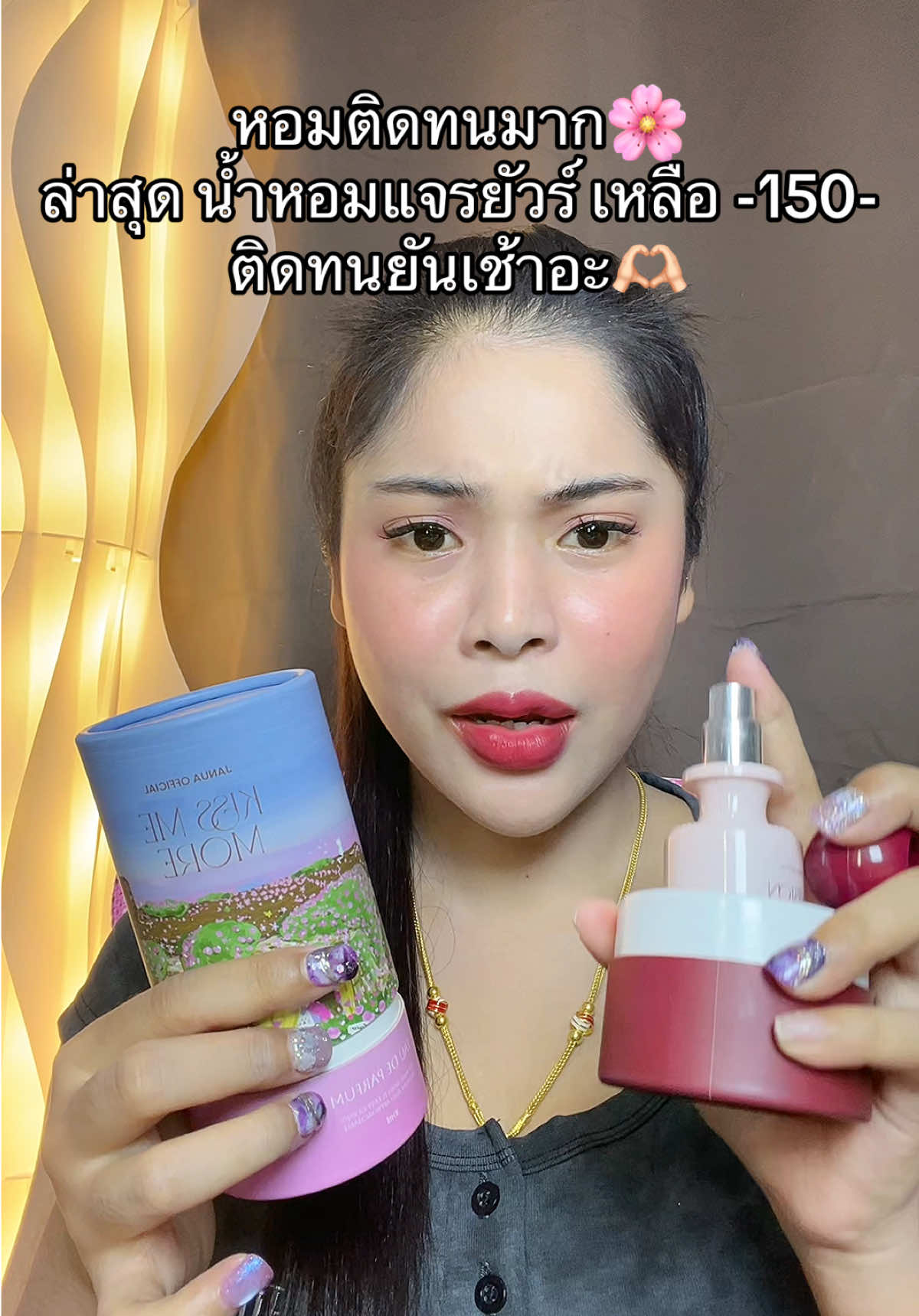 #เนยรีวิว #น้ําหอม #น้ําหอมแจนยัวร์ #กลิ่นหอม 