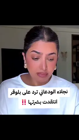 #نجلاء_الودعاني #ساره_الودعاني #explore #متابعه_ولايك_واكسبلور_احبكم 