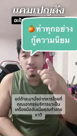 #พรรคประชาชน #มีเราไม่มีเทา #การเมืองไทย🇹🇭 #ประเด็นร้อน #ด้อมส้ม 