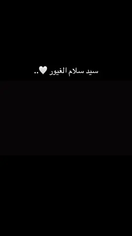 على العباس واويلاه… . . . #سيد_سلام_الحسيني 