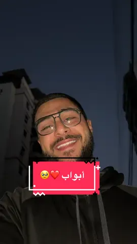 أبوب ❤️🥹