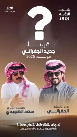 ترقبو الجديد ⚡️ #الجفراني #explore 