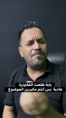 يابة ‏طلعت الفلاونزة  عادية  بس انتم مكبرين الموضوع///