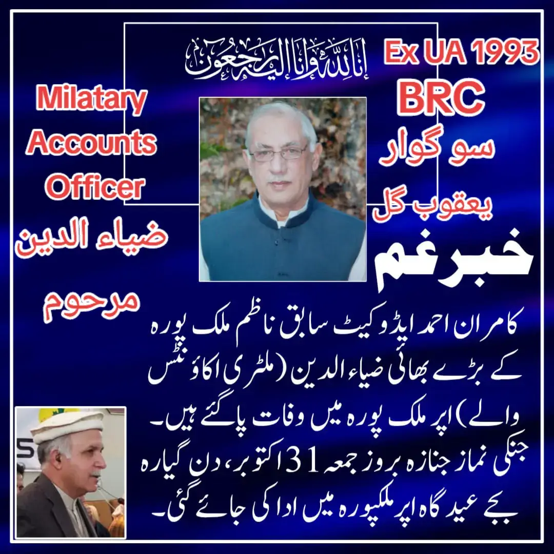#Ex Military Accounts Officers  UA 1993 BRC Atd Zia ud Din Died