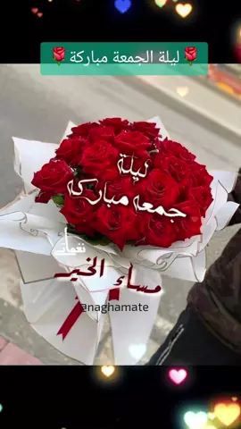 #جمعة_مباركة #مساء_الخير #دعاء 