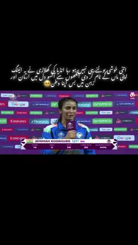 India ki women khilari Rony lag gai bol e ni paa rhi yh jet apny ami abu k name kr di😔😓#cricketlover #cricketvideos #fyp #foryoupage #abdulqayyum 