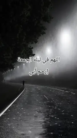 #اللهم_ارحم_ابي #اللهم_ارحم_موتانا_وموتى_المسلمين #اللهم_اجعل_قبر_ابي_روضة_من_رياض_الجنة #اللهم_صلي_على_نبينا_محمد💓🕋🤲 #fyp @صدقة جارية لوالدي 🌿🤲🏿 