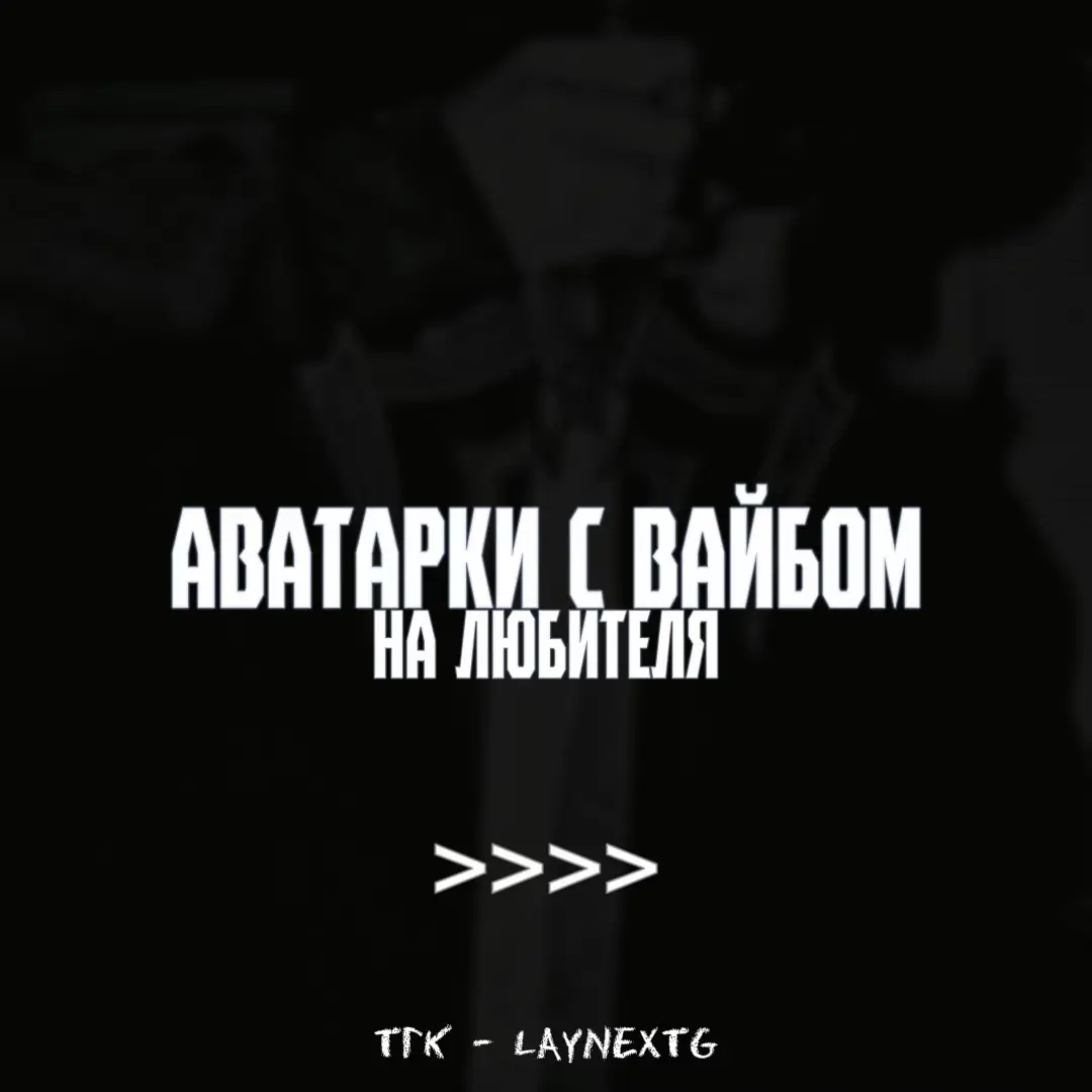 #avatars #авы #обои #real #zxc