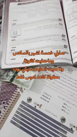 اهم شي العشرة اني غنيةة . . . . #pov #سادسيون #السادس #السادس_الاعدادي #السادس_لا_دين_له 