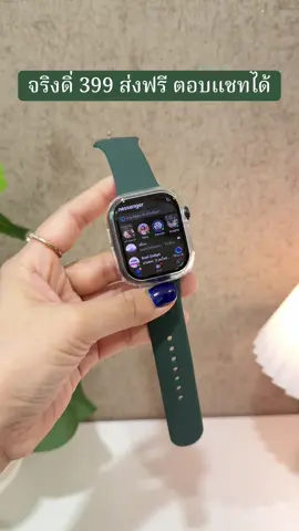 ตอบแชทได้😘#สมาร์ทวอทช์ #smartwatch 