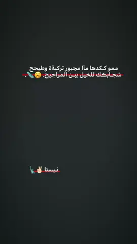 ممو كـكدها مآا مجبور تركبةة وطيحح  شجـابڪك للخيل يبـن المراجيح. 🥱🩴.#كرة_القدم_عشق_لا_ينتهي⚽👑 #تدخلات_المدافعين🔥🤯 #عباراتكم_الفخمه📿📌 #مشاهداتكم⬆️⬆️⬆️⬆️⬆️⬆️ 