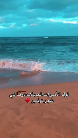 #مواليد_نوفمبر_غايه_في_الجمال 