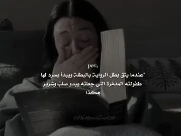 #روايات #قارئة_كاتبة #books #BookTok #booklover 