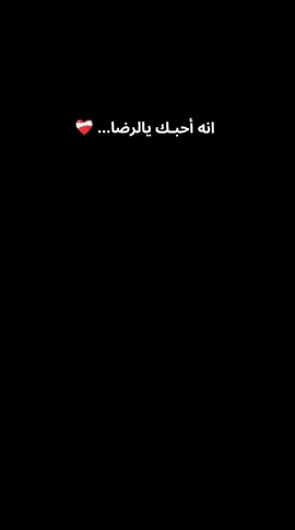 اخر احجايةة بكلامي انه احبك يالرضا❤️‍🩹🍂 #اكسبلورexplore #CapCut #مليون_مشاهدة❤ #ترند #الامام_الرضا_عليه_السلام 