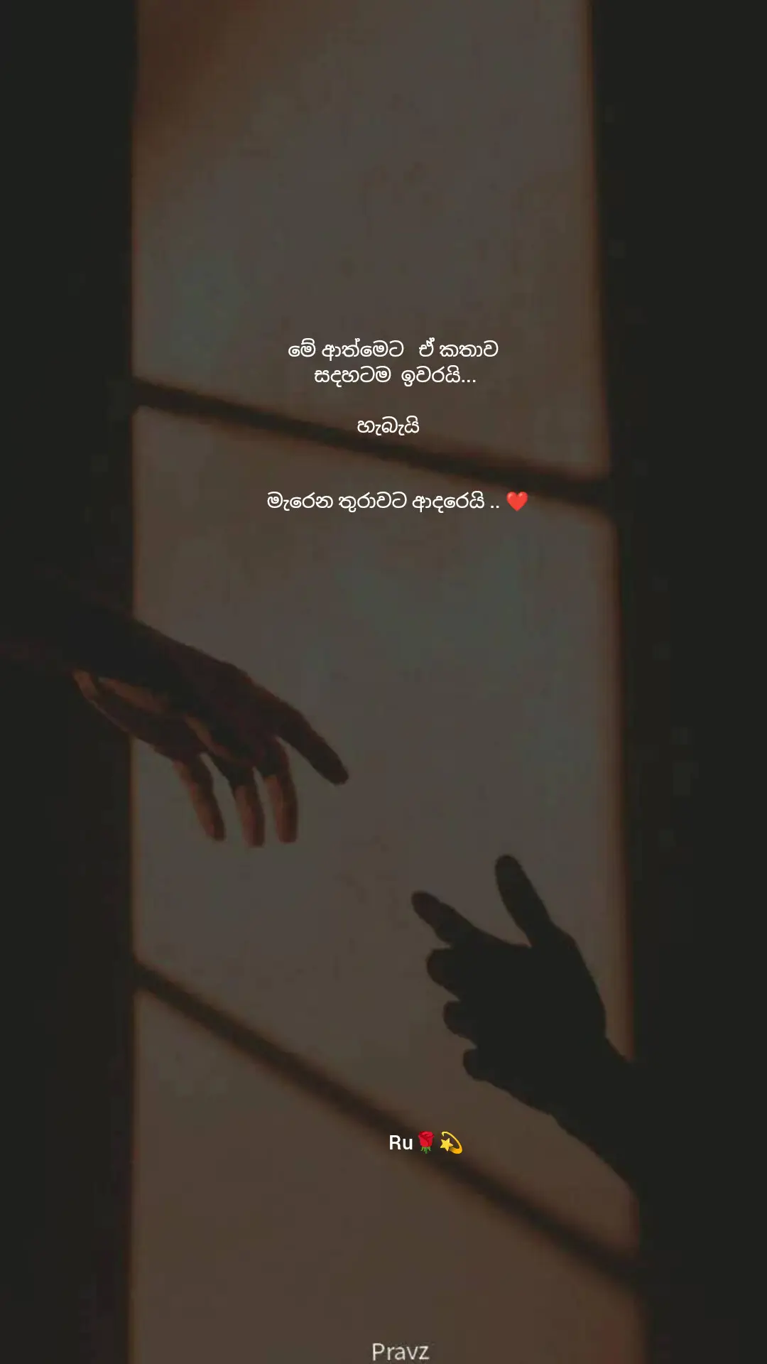 මටත් ඕන හිනාවෙලා සතුටින් ඉන්න 