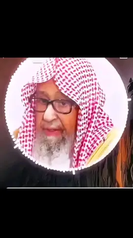 #العلامة_صالح_الفوزان_حفظه_الله 