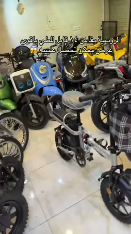 روسيه مقاس ١٤ قابل للطي كفر عريض ١٣٠٠ فقط #سكوتر#سكىتوت#اكسبلورexplore 