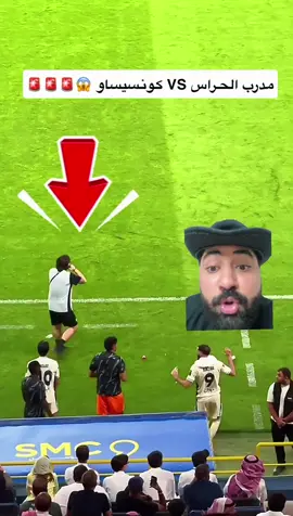 شخصية كونسيساو يا ناااس خيالية 🔥🔥😰🚨🚨🚨🚨🚨