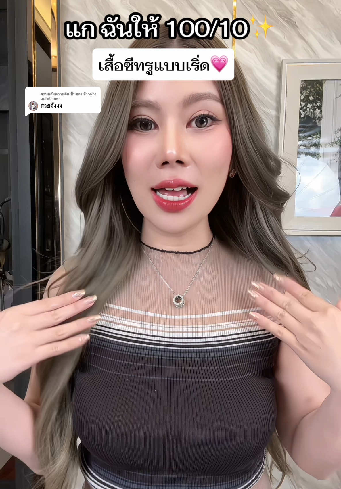 ตอบกลับ @ข้าวฟ่าง เภสัชป้ายยา เสื้อที่ควรมีติดตู้ สวยมาก ใส่แล้วหรูเริ่ด #เสื้อผ้าแฟชั่น #เสื้อเรียบหรูดูแพง #เสื้อซีทรู #tiktoklooks #สินค้าขายดีในtiktok 