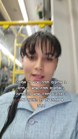 תודה תודה ושוב הפעם תודדדה#אלוקים#תודה#אושר#שימחה