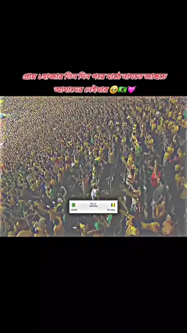 সবাই রেডি তো নাকি..... 💓🇧🇷🥹 #TIKTOK #football #bangladesh🇧🇩 