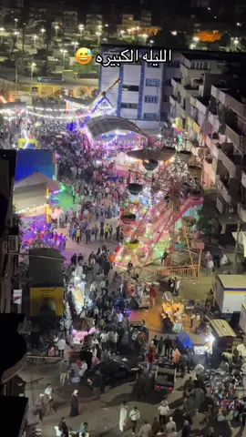 😅 #رضاالبحراوي #دسوق #مولد_سيدي_ابراهيم_الدسوقي #f #الليله_الكبيره 