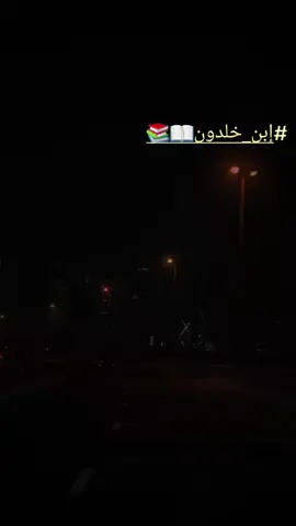 المنطقة والمجتمع وتأثيرها على شخصية وتكوين لفرد  #إبن_خلدون #ياسر_الحزيمي #مقدمة  #متابعه #متابعة_فضلا_ليس_امرا_صعبا_ 