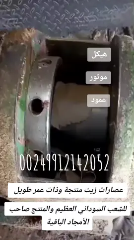 عصارات صناعية: مصممة للإنتاج التجاري، وتتميز بالكفاءة العالية، وتوفر التحكم الآلي في درجة الحرارة والضغط، مما يؤدي إلى إنتاجية زيت أعلى، #عصر_الزيوت 