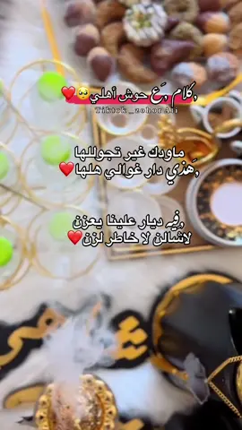 ماودك غير تجوللها هدي دار غوالي هلها 🥺❤️#الجماهيرية_العربية_الليبية_العظمى #تصميم_فيديوهات🎶🎤🎬 #ppppppppppppppppppppppp #libya🇱🇾_tunis🇹🇳_algeiar🇩🇿 