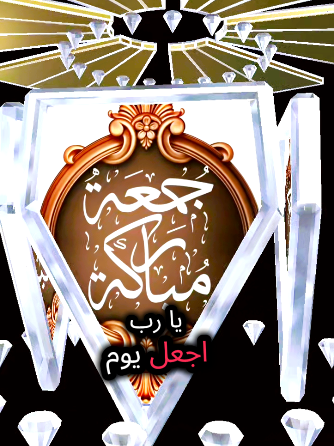 #دعاء_يوم_جمعة_مباركة #فيرال_فيديوفوريو #❤️❤️❤️❤️❤️❤️ 