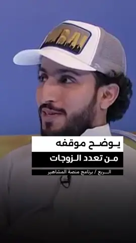 “النساء والازدواجية: رأي الربع الصادم” #معن_السرحاني #fyp #foryoupage 