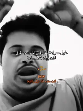 #حسوني #اخ #24 #ساعة #راتب 