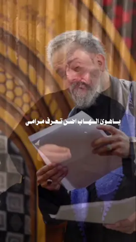 ياهوئ الهاب اضن تعرف مرامي #حسابي_محظور_من_المشاهدات😔😟  #باسم_الكربلائي  #تصميم_فيديوهات🎶🎤🎬  #ترند_تيك_توك_مشاهير🧿❤️🔥اكسبلور  #متابعه_ولايك_واكسبلور_فضلا_ليس_امر 