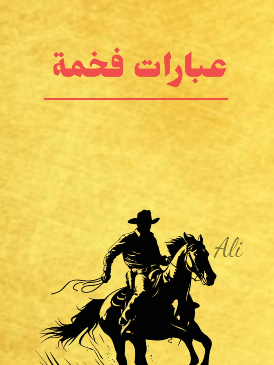 عبارات عميقة  #عبارات #اقتباسات #خواطر #أقوال_وحكم #حكم 