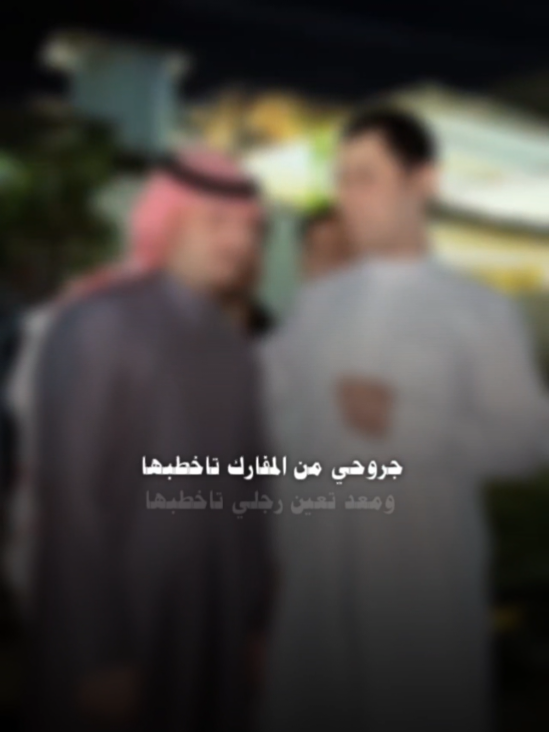 دقنعوها اتطلك تاخطبها🥲🔥 #شعراء_العراق  #شعراء_وذواقين_الشعر_الشعبي  #معتز_الجبوري  #تصميم_علاوي_البراهيم  @معتز الجبوري  @بسمان الحجي  @ابو سمره الجبوري 